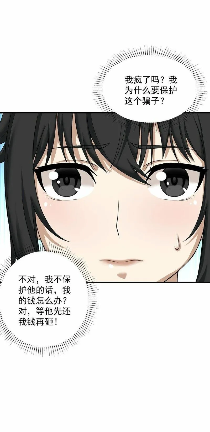 我把修仙普及全世界,005 冲突,第9张