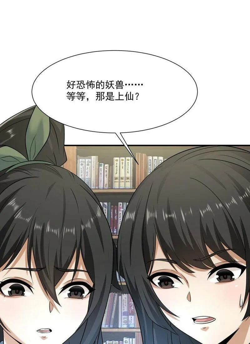 我把修仙普及全世界,019 恶斗,第21张