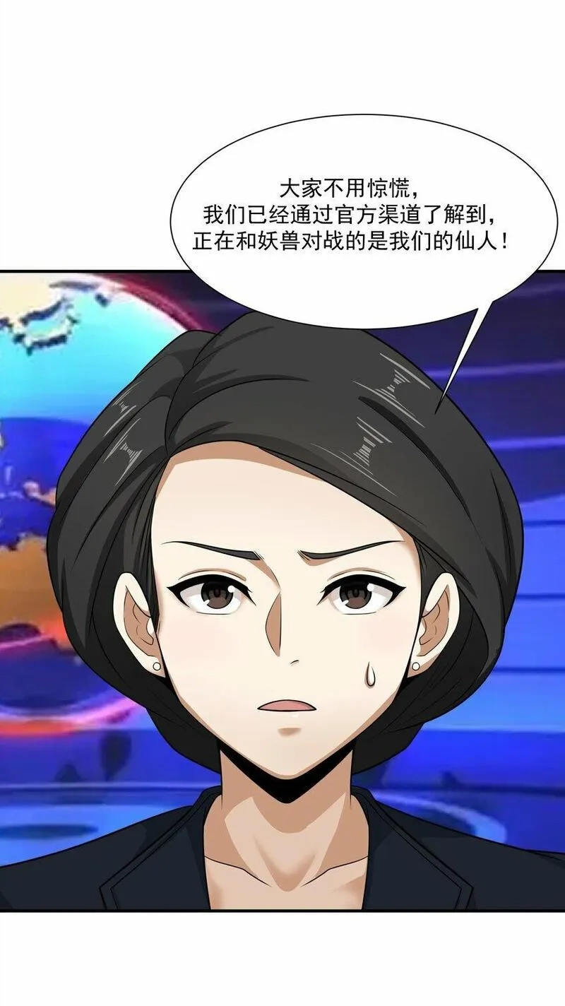 我把修仙普及全世界,019 恶斗,第41张