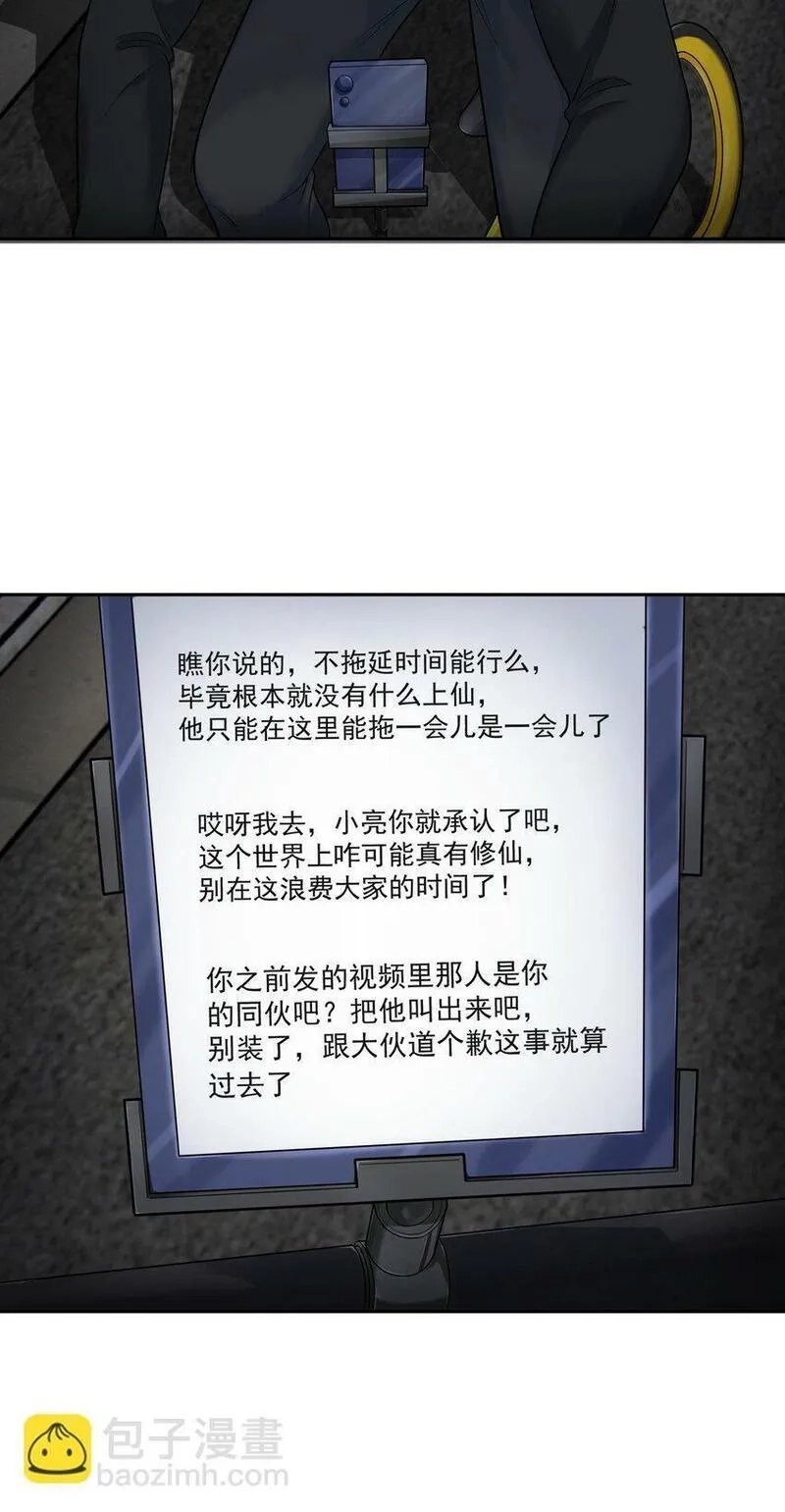 我把修仙普及全世界,011 奈何,第21张