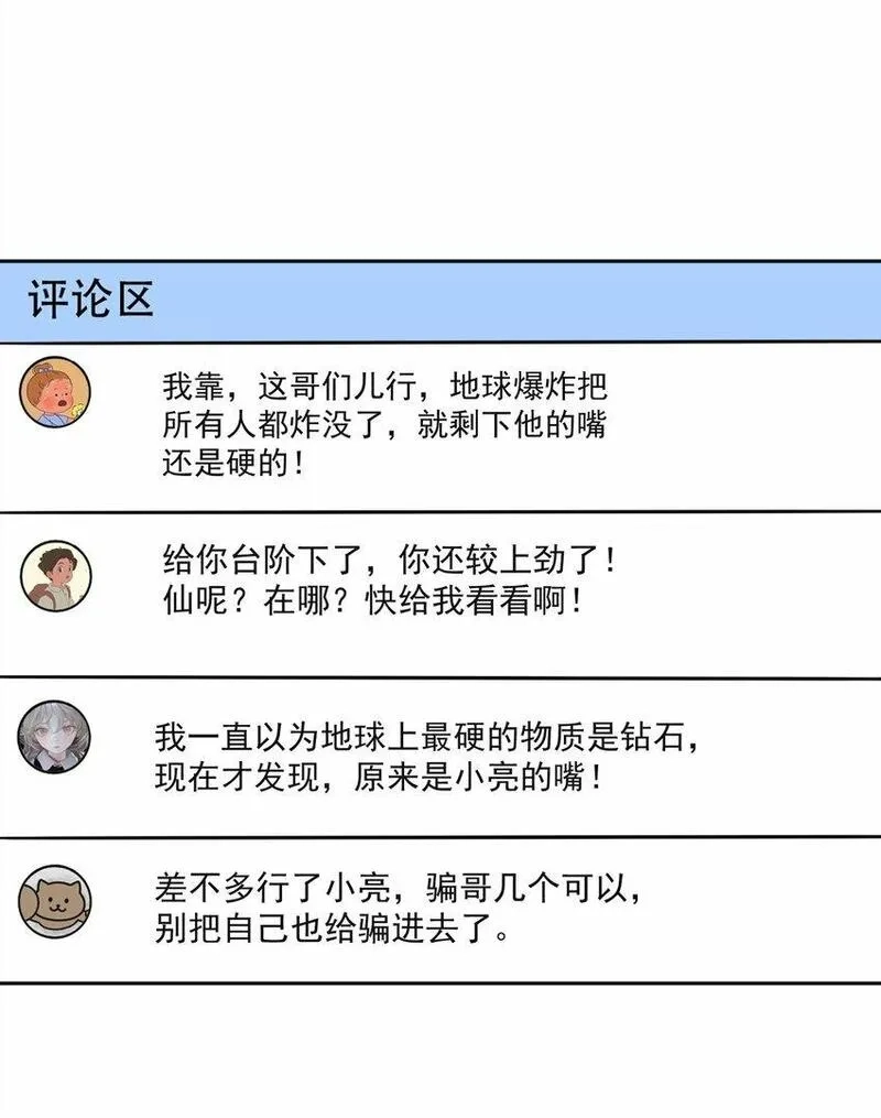 我把修仙普及全世界,011 奈何,第24张