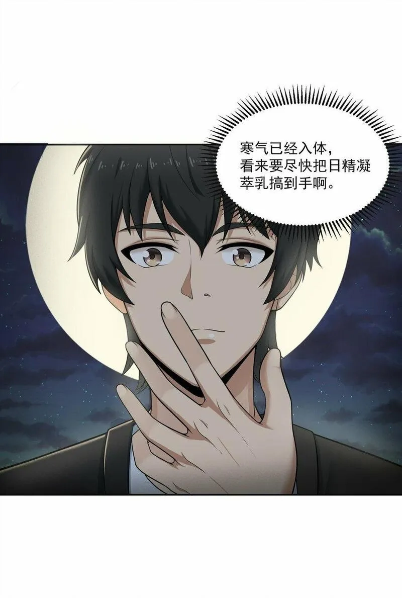 我把修仙普及全世界,011 奈何,第34张