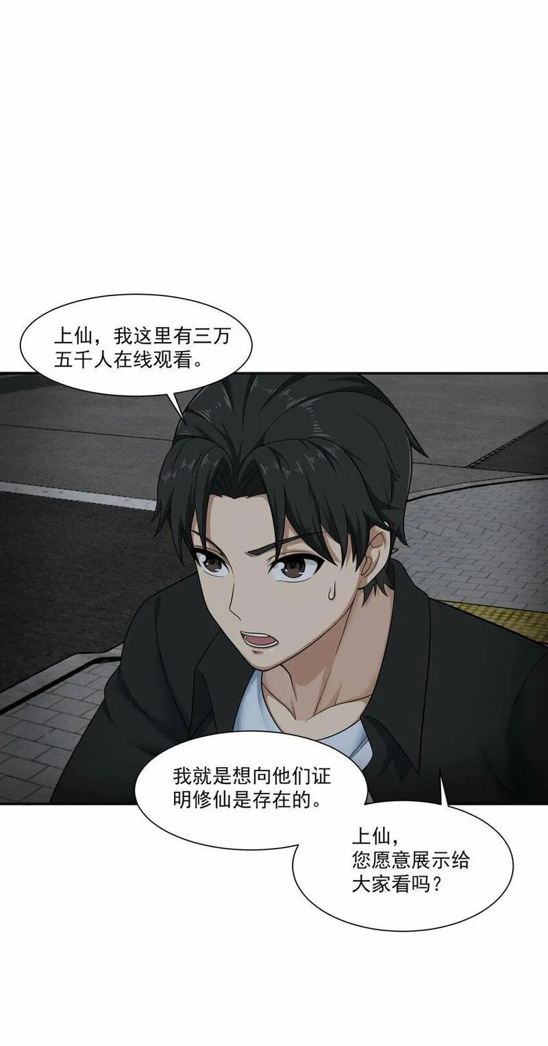 我把修仙普及全世界,011 奈何,第38张