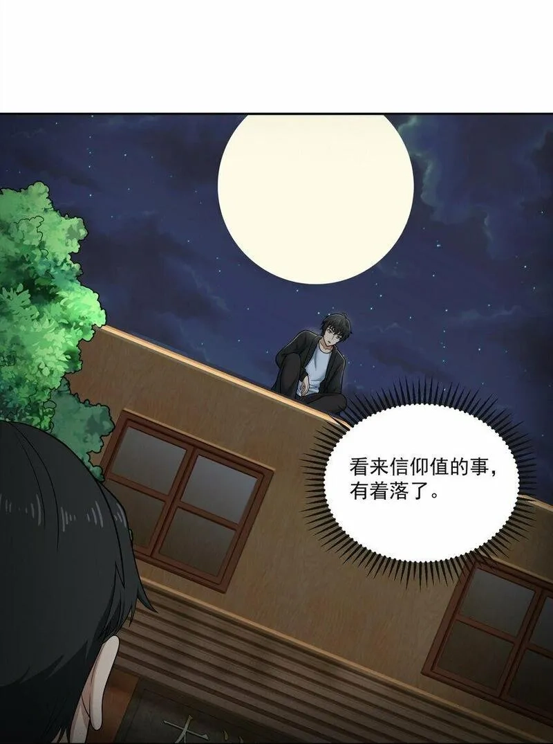 我把修仙普及全世界,011 奈何,第39张