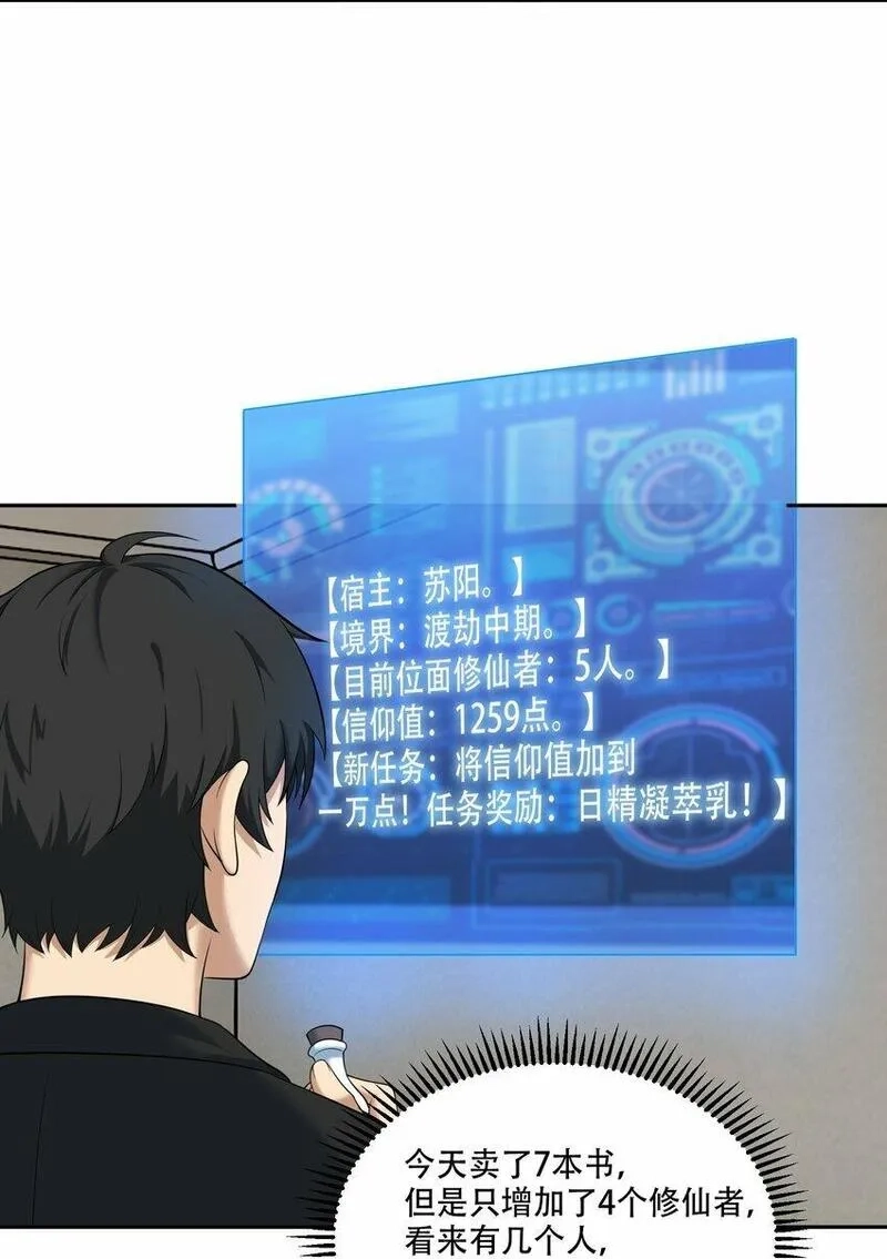 我把修仙普及全世界,011 奈何,第4张