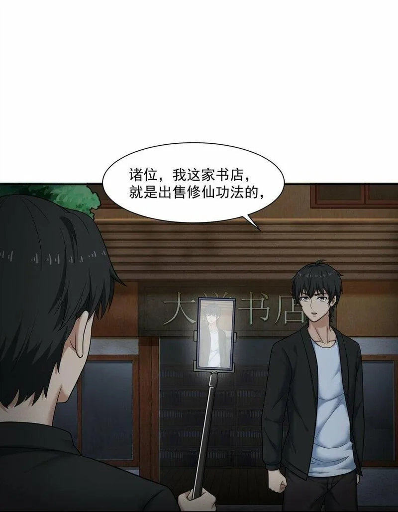 我把修仙普及全世界,011 奈何,第43张