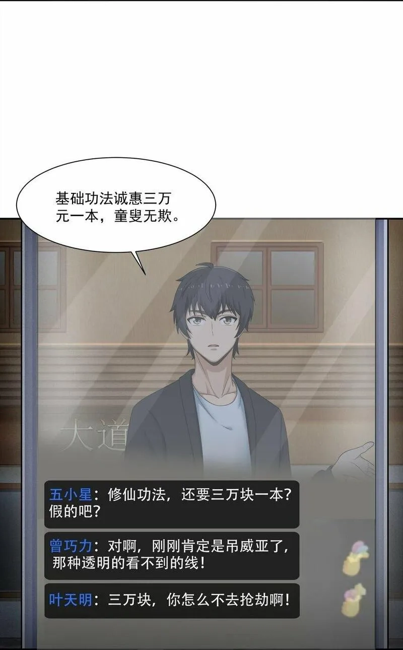 我把修仙普及全世界,011 奈何,第44张