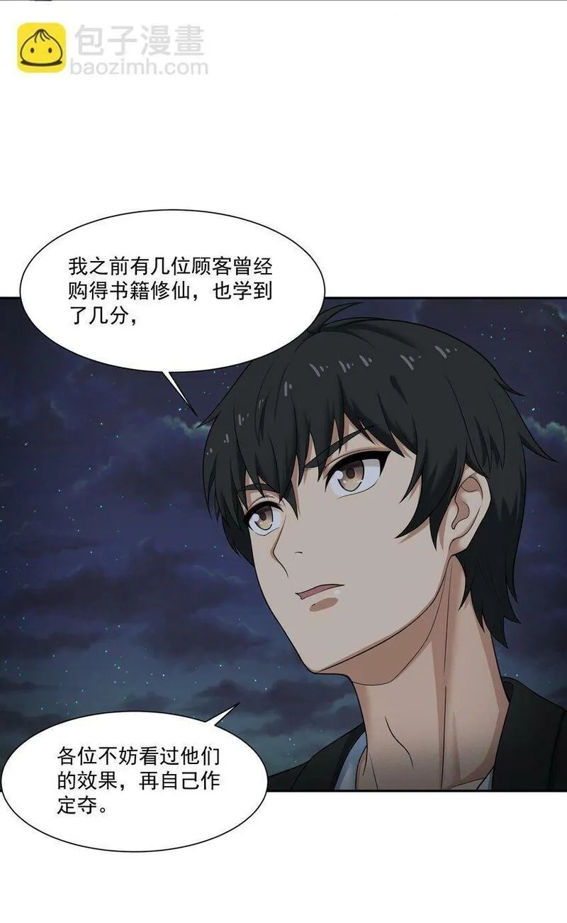 我把修仙普及全世界,011 奈何,第45张