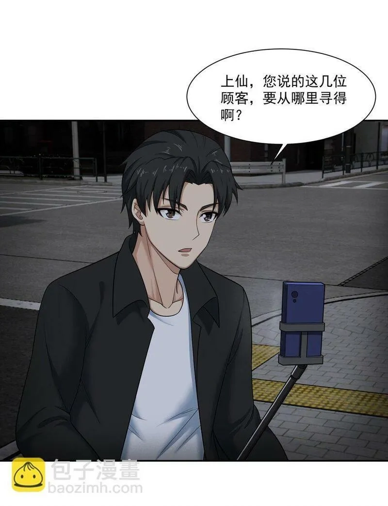 我把修仙普及全世界,011 奈何,第46张