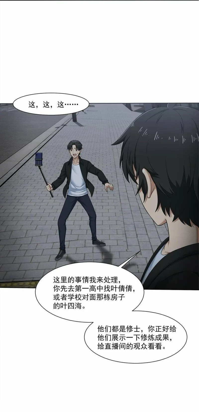 我把修仙普及全世界,011 奈何,第49张