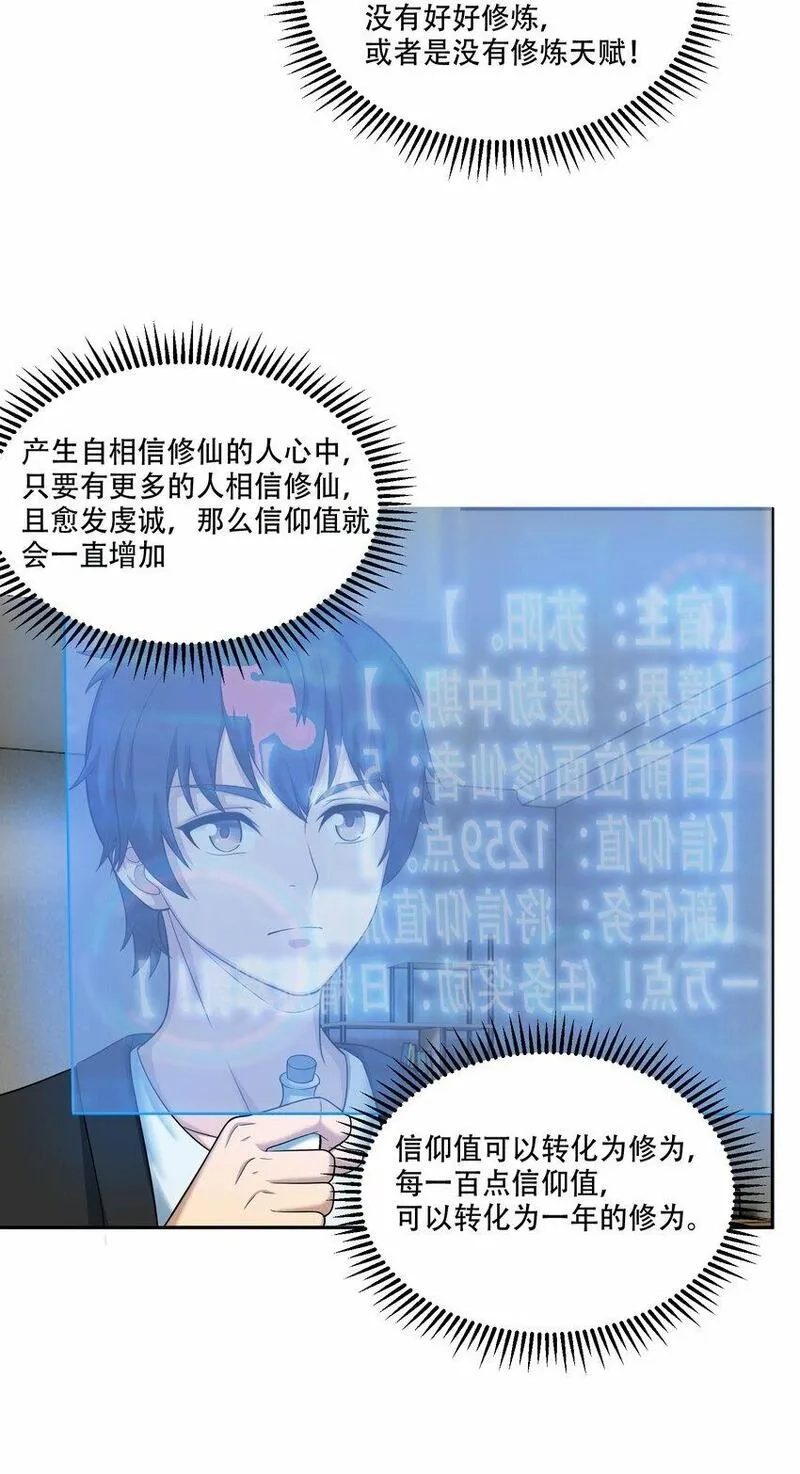 我把修仙普及全世界,011 奈何,第5张