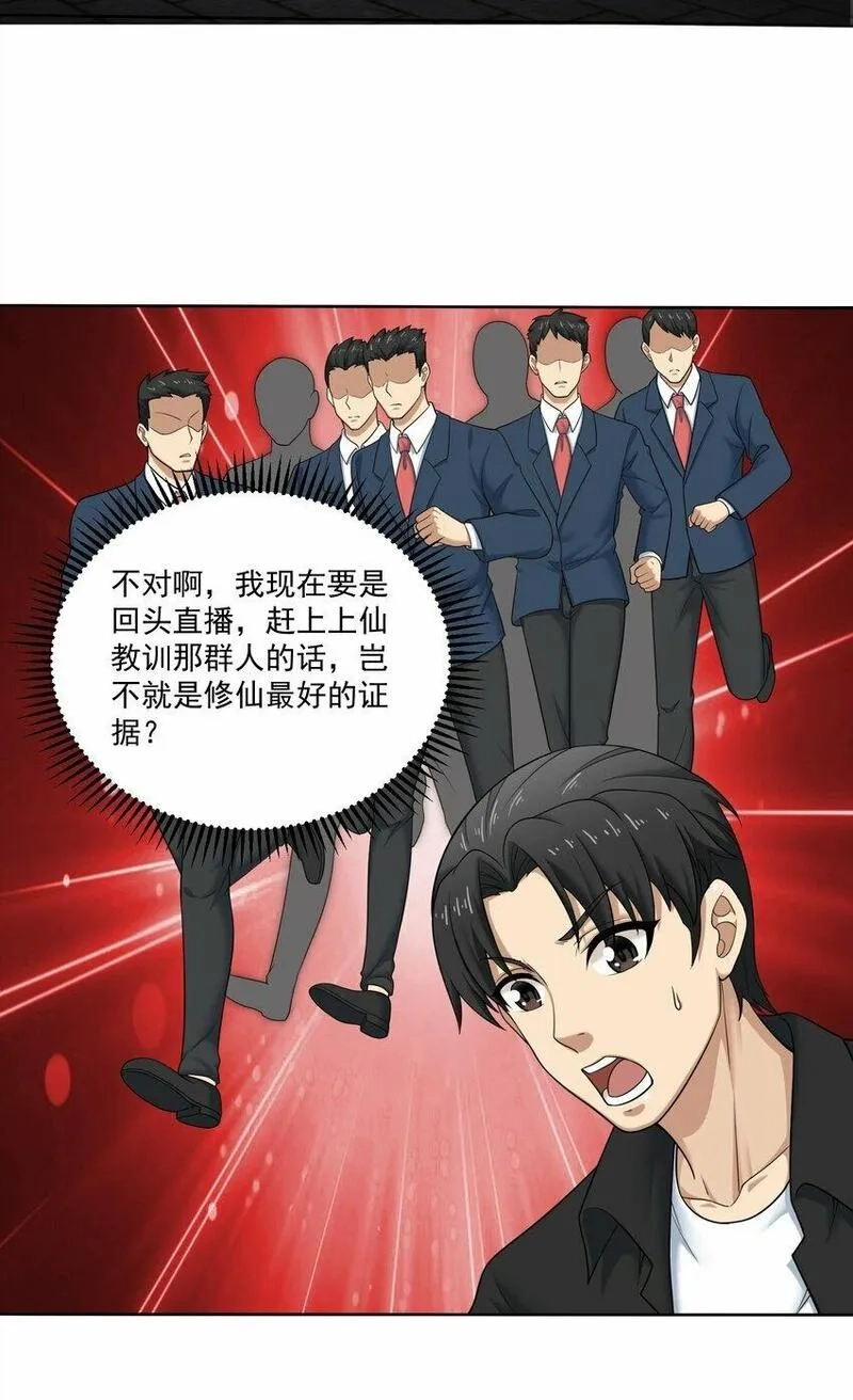 我把修仙普及全世界,011 奈何,第52张