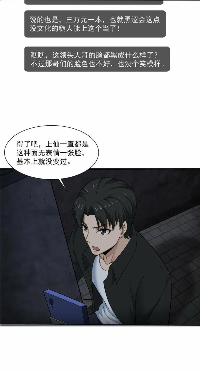 我把修仙普及全世界,011 奈何,第56张
