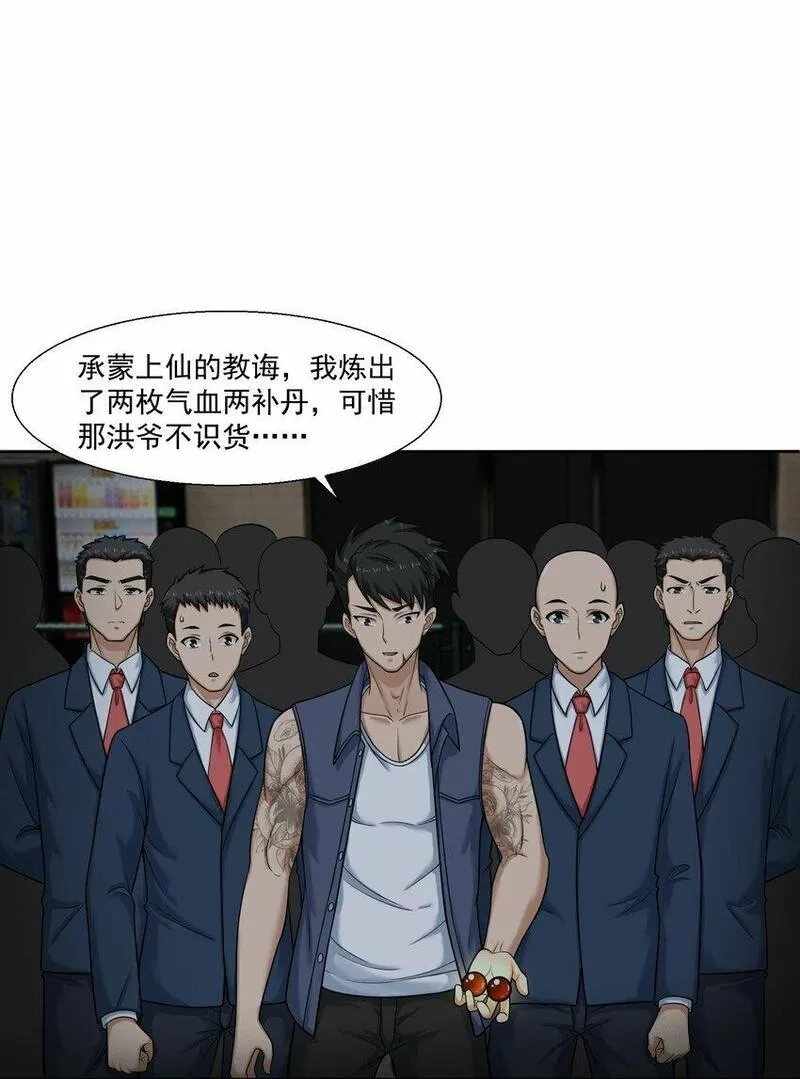 我把修仙普及全世界,011 奈何,第58张