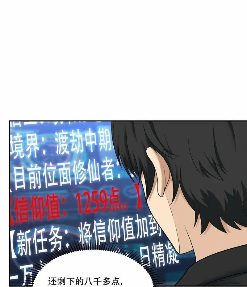 我把修仙普及全世界,011 奈何,第8张