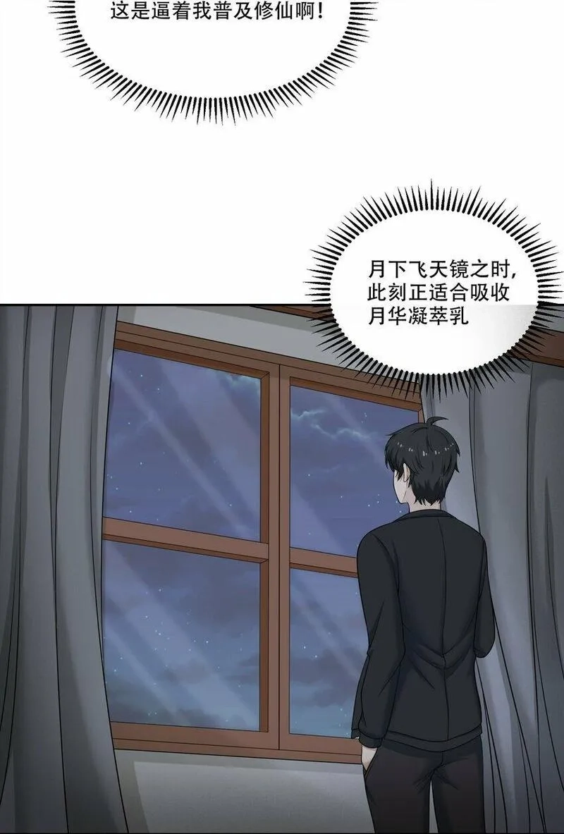 我把修仙普及全世界,011 奈何,第9张
