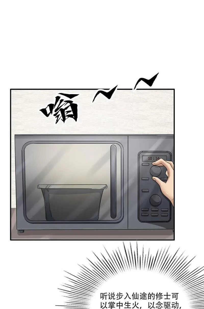 我把修仙普及全世界,010 炼丹,第15张