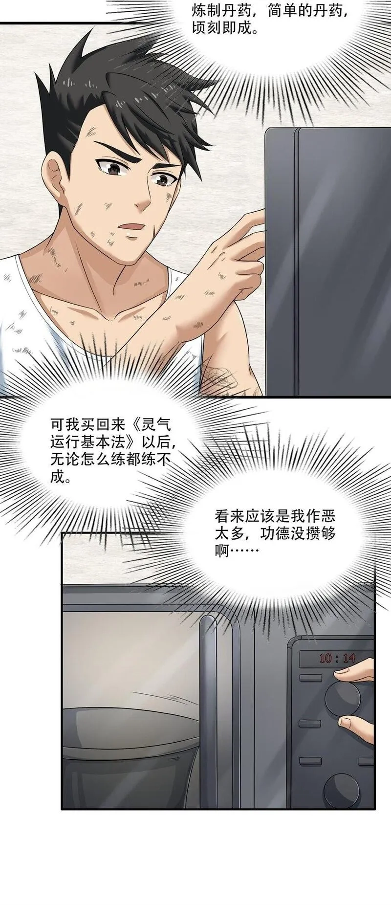 我把修仙普及全世界,010 炼丹,第16张