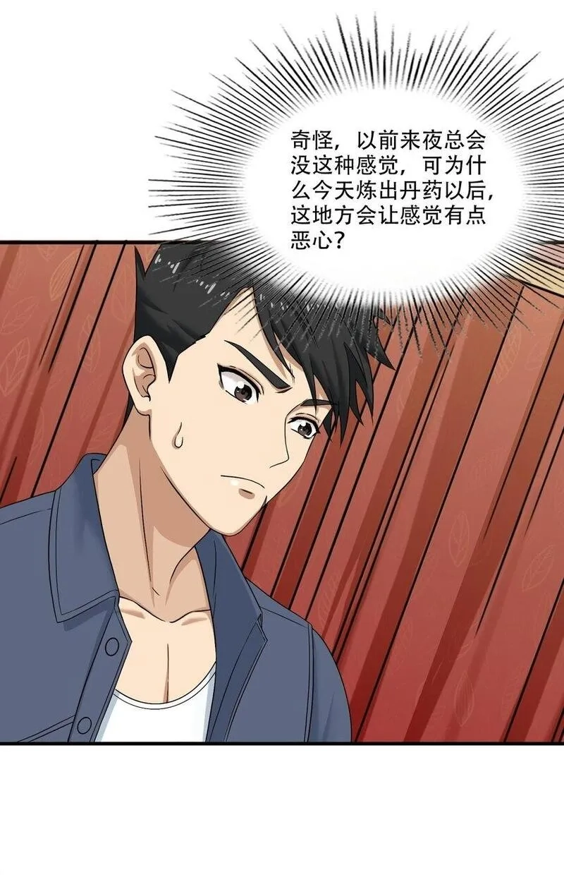 我把修仙普及全世界,010 炼丹,第34张