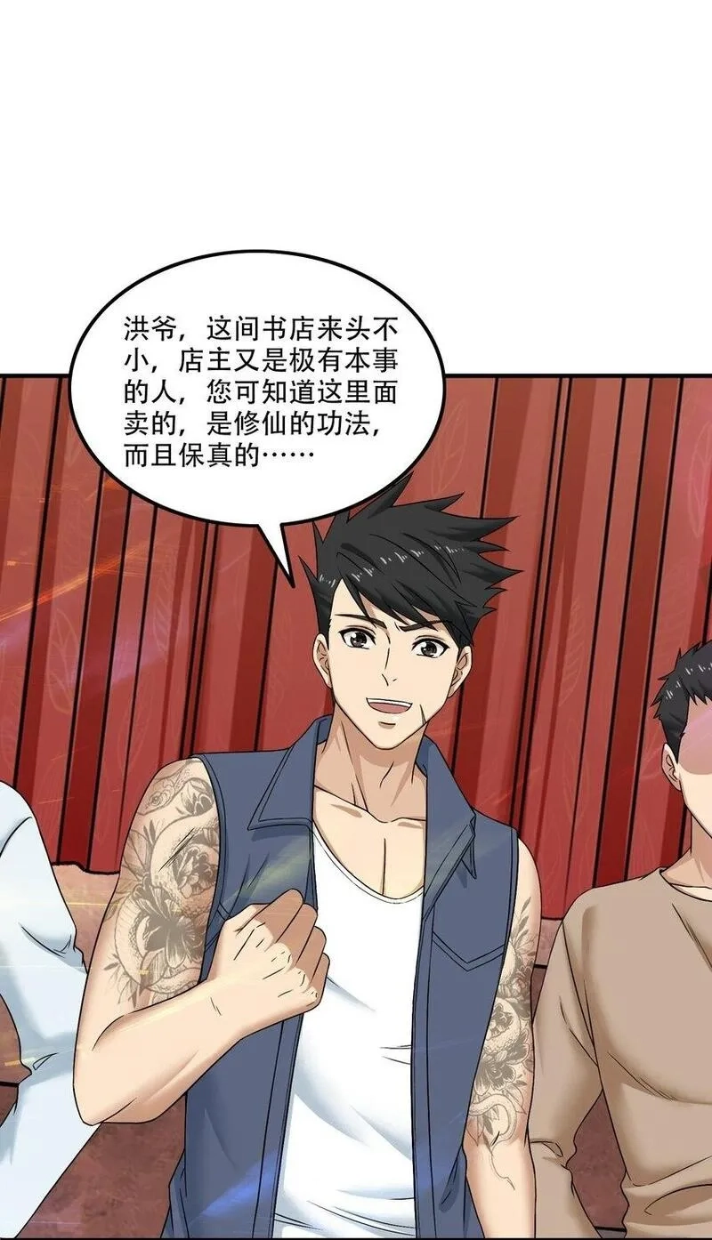 我把修仙普及全世界,010 炼丹,第38张