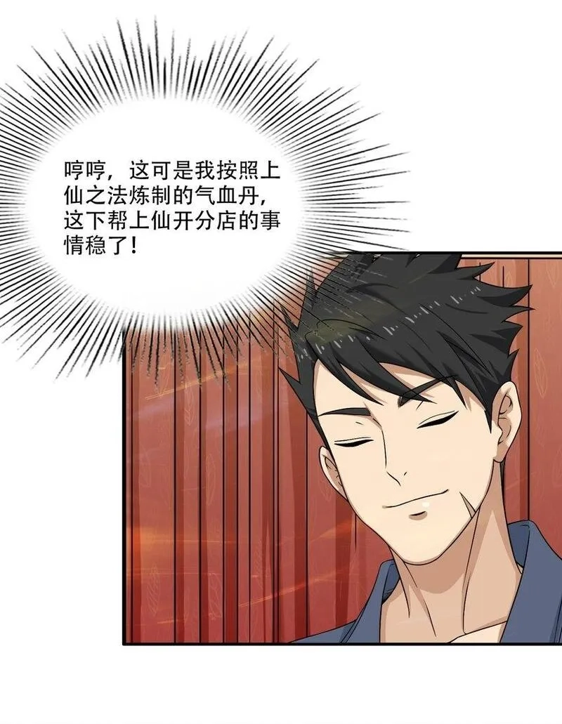 我把修仙普及全世界,010 炼丹,第45张