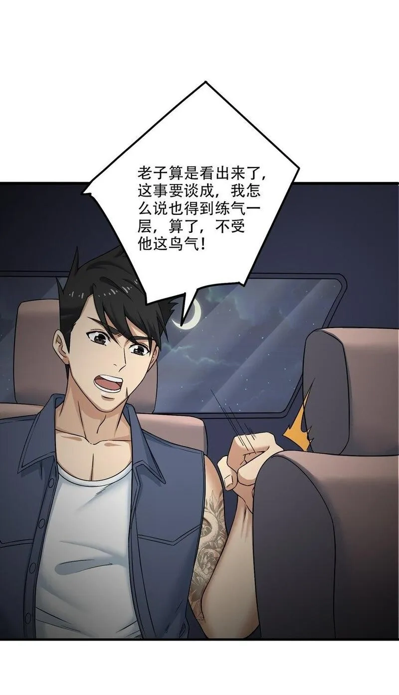 我把修仙普及全世界,010 炼丹,第56张