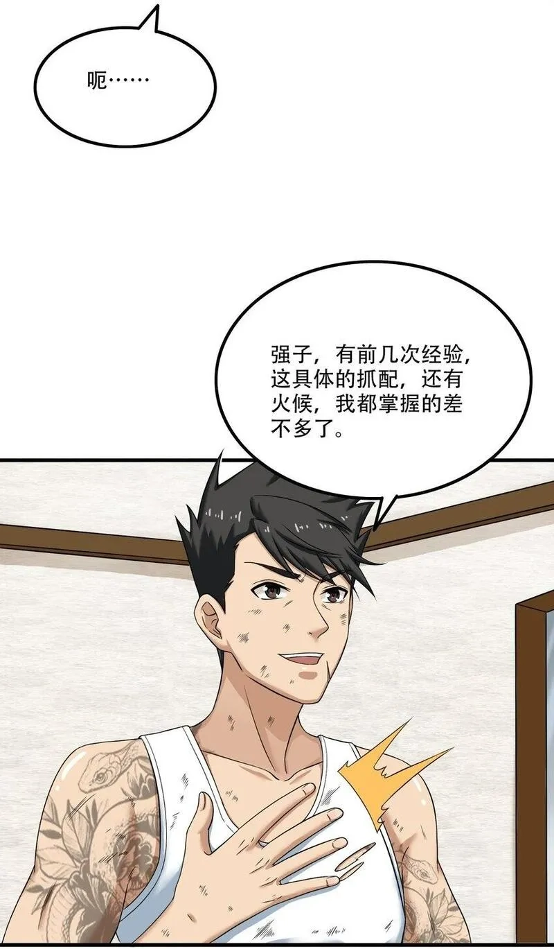 我把修仙普及全世界,010 炼丹,第8张