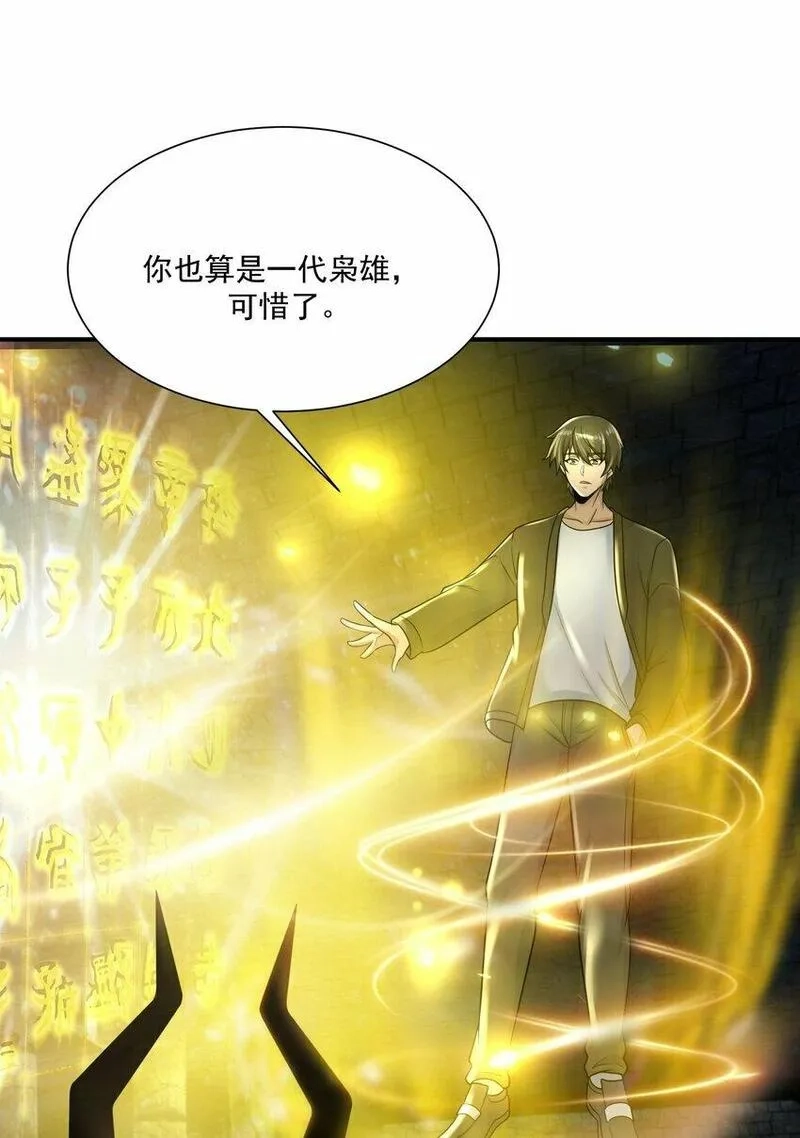 我把修仙普及全世界,020 黎明,第18张