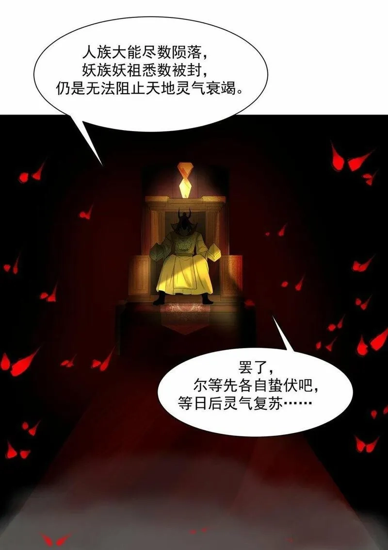我把修仙普及全世界,016 封印,第30张
