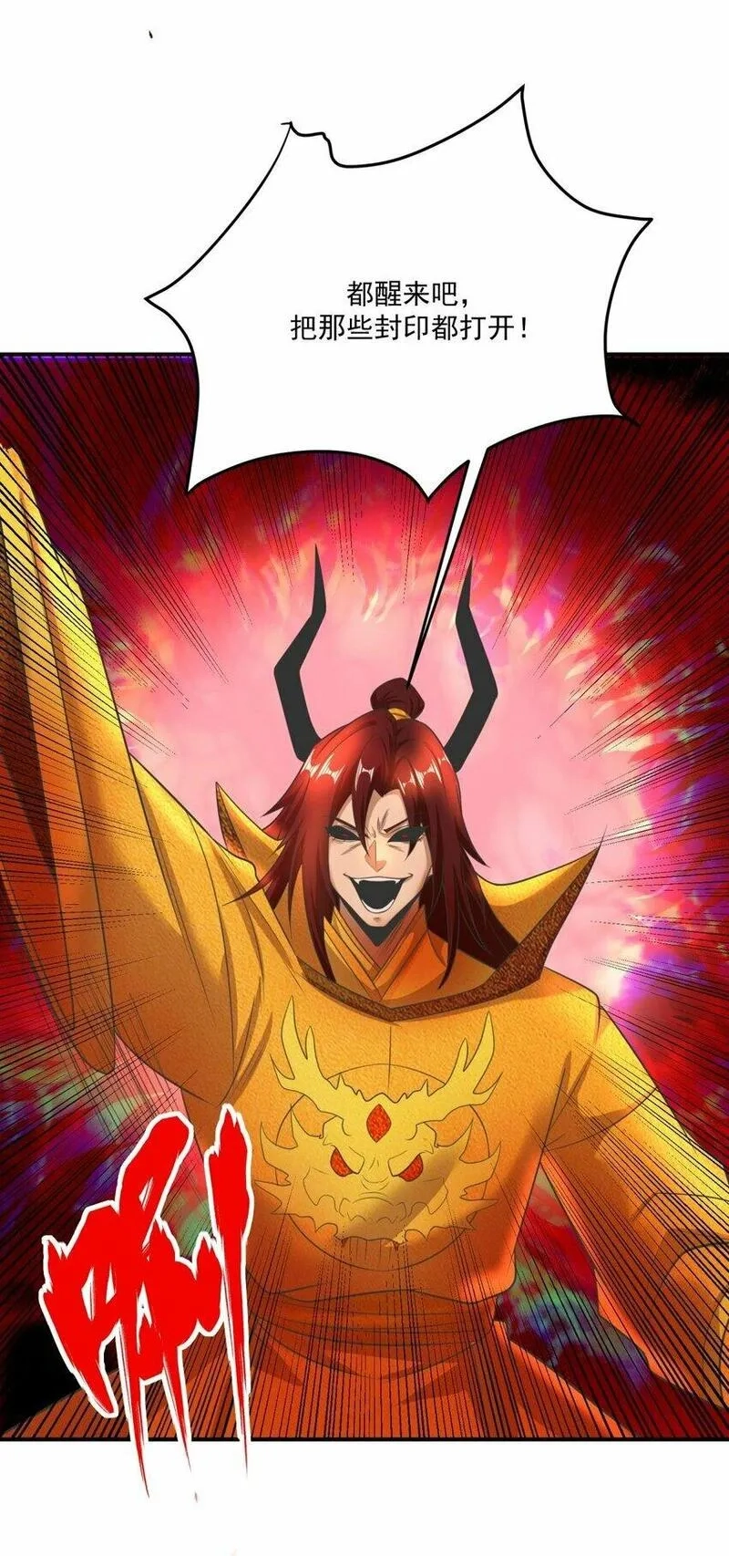 我把修仙普及全世界,016 封印,第45张
