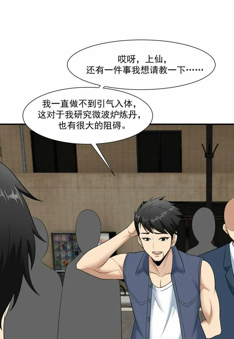 我把修仙普及全世界,013 修炼,第47张