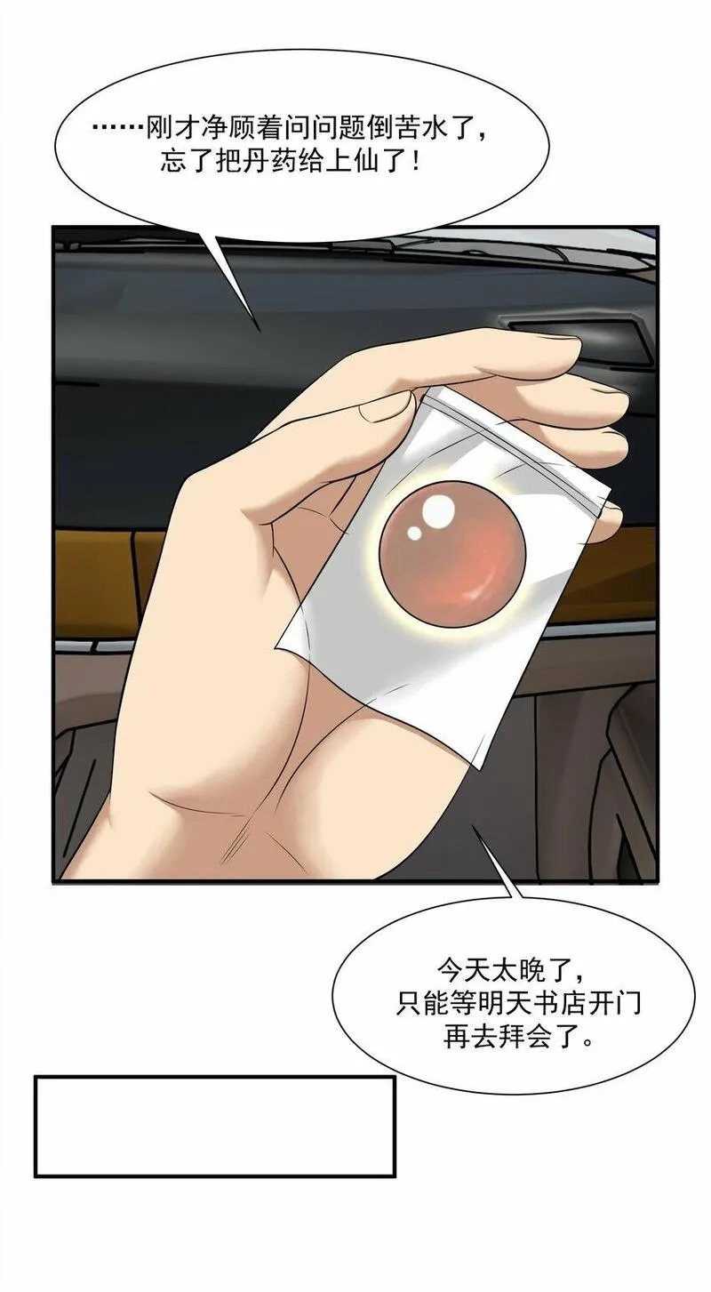 我把修仙普及全世界,013 修炼,第53张