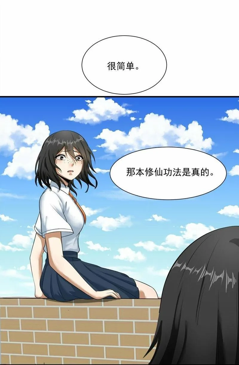 我把修仙普及全世界,013 修炼,第6张
