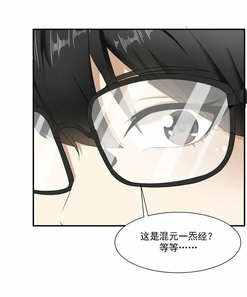 我把修仙普及全世界,013 修炼,第60张