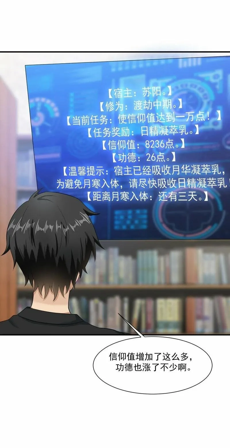 我把修仙普及全世界,013 修炼,第68张