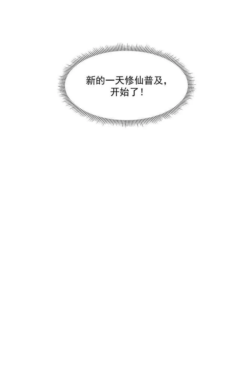 我把修仙普及全世界,013 修炼,第75张