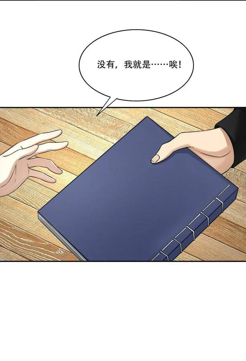 我把修仙普及全世界,009 劫起,第11张