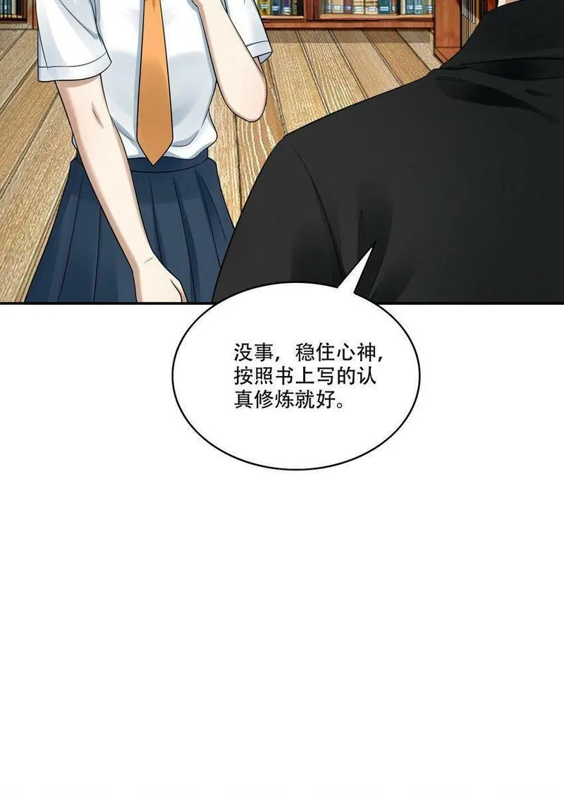 我把修仙普及全世界,009 劫起,第13张