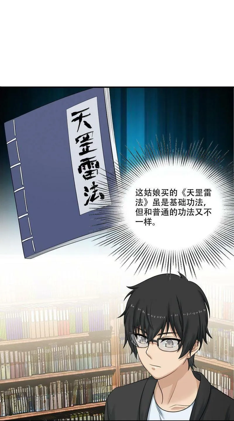 我把修仙普及全世界,009 劫起,第22张