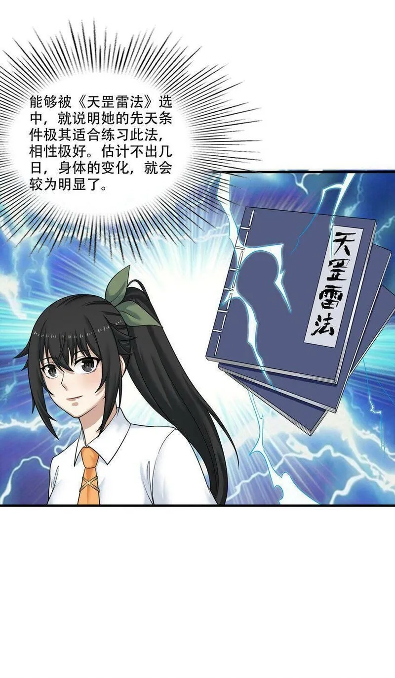 我把修仙普及全世界,009 劫起,第24张