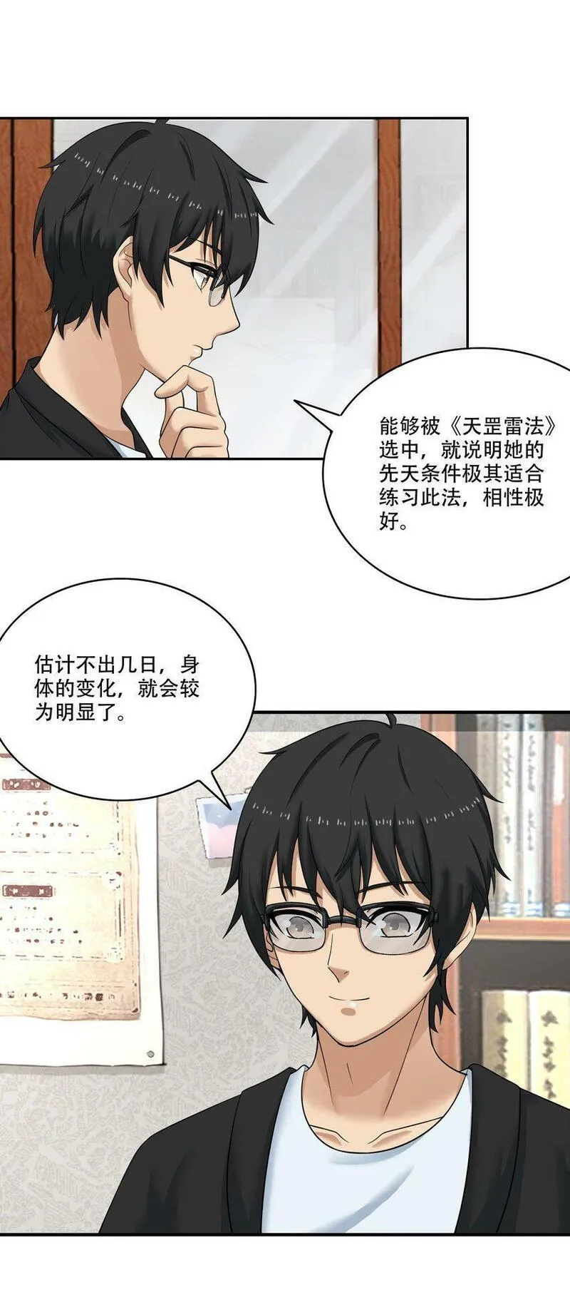 我把修仙普及全世界,009 劫起,第25张