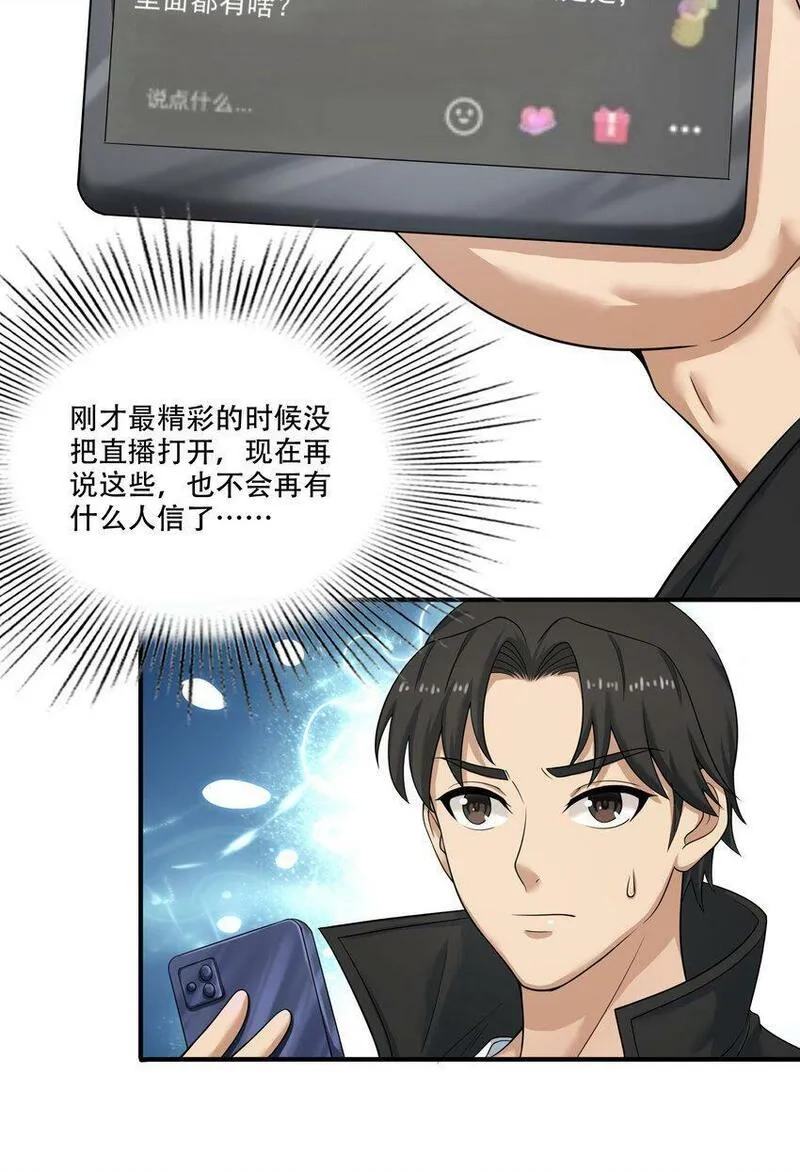 我把修仙普及全世界,009 劫起,第32张