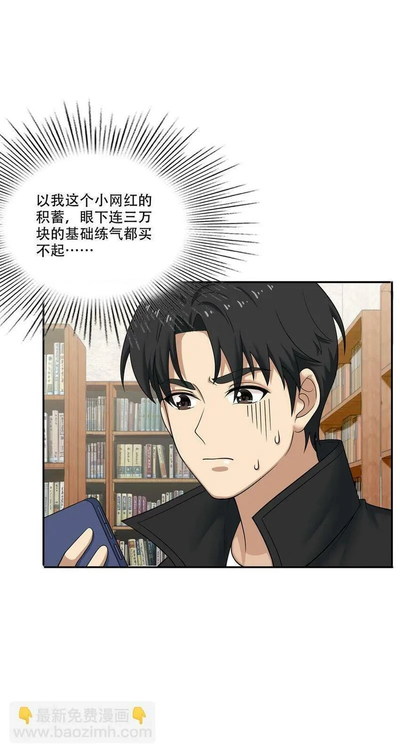 我把修仙普及全世界,009 劫起,第44张
