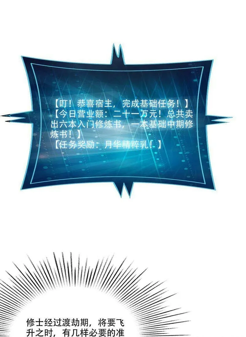 我把修仙普及全世界,009 劫起,第47张
