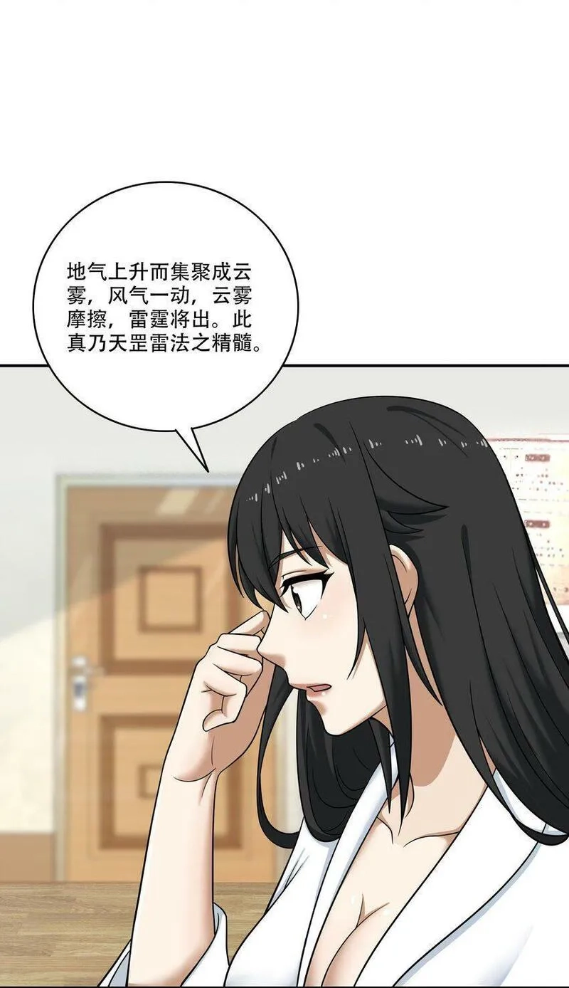 我把修仙普及全世界,009 劫起,第67张