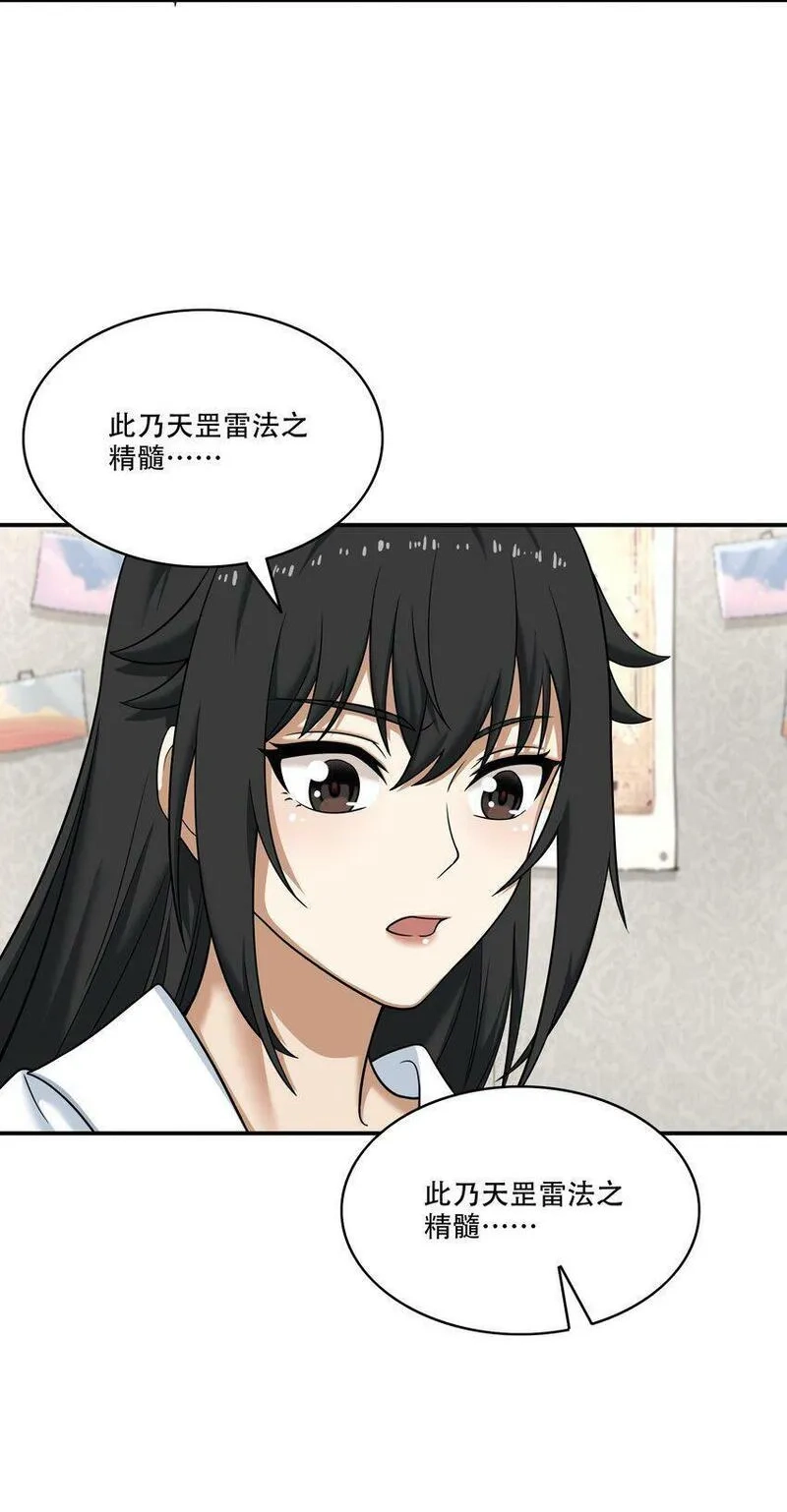 我把修仙普及全世界,009 劫起,第68张