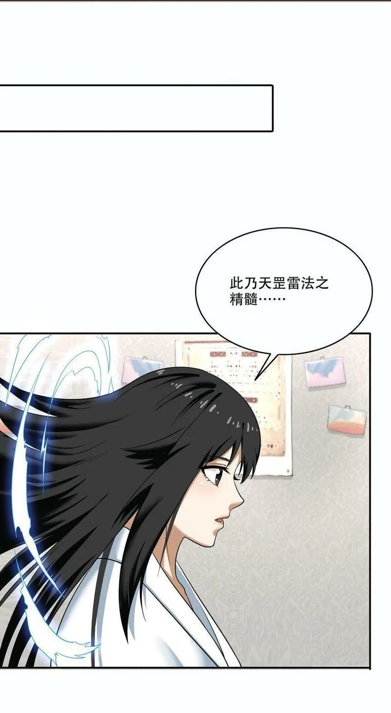 我把修仙普及全世界,009 劫起,第73张