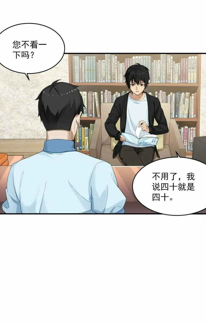 我把修仙普及全世界,001 绝症,第13张