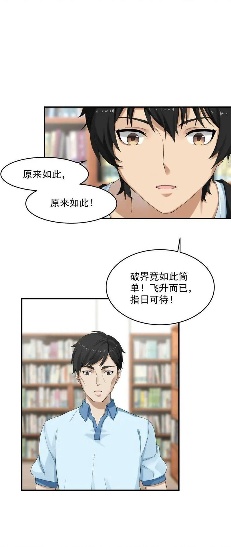 我把修仙普及全世界,001 绝症,第14张