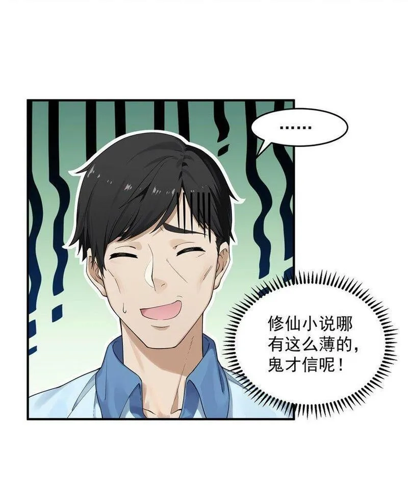 我把修仙普及全世界,001 绝症,第16张